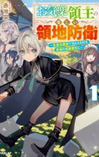 Okiraku Ryoushu no Tanoshii Ryouchi Bouei: Seisankei Majutsu de Na mo Naki Mura wo Saikyou no Jousai Toshi ni