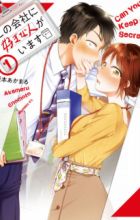 Kono Kaisha ni Suki na Hito ga Imasu