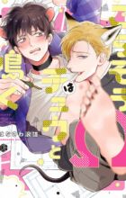 Gochisou Ω wa Chuu to Naku