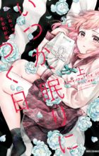 Itsuka, Nemuri ni Tsuku Hi