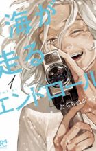 Umi ga Hashiru End Roll