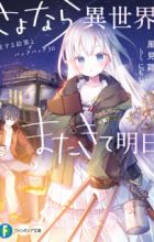 Sayonara Isekai, Mata Kite Ashita