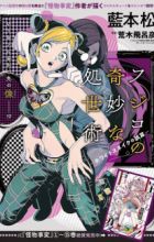 Fujiko no Kimyou na Shoseijutsu: Whitesnake no Gosan