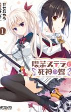 Cafe Stella to Shinigami no Chou