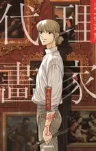 A Painter Behind the Curtain