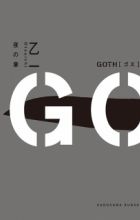 Goth: Wristcut Jiken