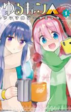 Yuru Camp△ Anthology Comic