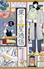 Hate no Shoutsuushin