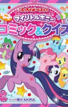 My Little Pony: Tomodachi wa Mahou