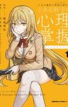 Toaru Majutsu no Index Gaiden: Toaru Kagaku no Mental Out