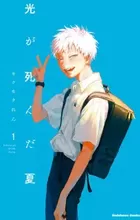 Hikaru ga Shinda Natsu
