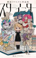 Star Eater: Mozou Crystal Sakuhinshuu