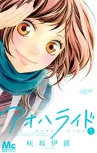 Ao Haru Ride