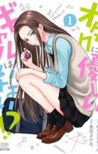 Otaku ni Yasashii Gal wa Inai!?