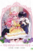 Villain Duke's Precious One