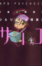 Tajuu Jinkaku Tantei Psychoco