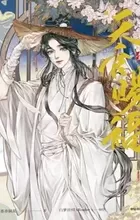 Tian Guan Cifu