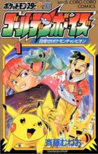 Pocket Monsters Kin Gin: Golden Boys