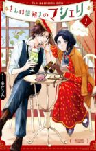 Kimi wa Nazotoki no Ma Chérie