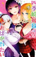 Shikisaki Shimai wa Abakaretai