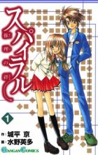 Spiral: Suiri no Kizuna