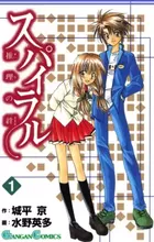 Spiral: Suiri no Kizuna