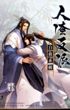 Ren Zha Fanpai Zijiu Xitong