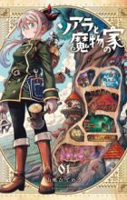 Soara to Mamono no Ie