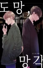 Escape into Oblivion