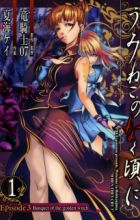 Umineko no Naku Koro ni - Episode 3: Banquet of the Golden Witch