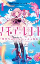 Magia Record: Mahou Shoujo Madoka☆Magica Gaiden