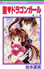 Sei♥Dragon Girl