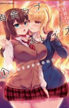 Yuri Love Slave: Futari dake no Houkago