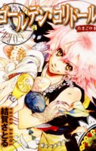 Golden Corridor: Tamago no Shou