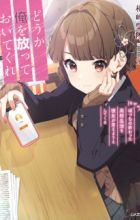 Douka Ore wo Houtteoite Kure: Nazeka Bocchi no Owatta Koukou Seikatsu wo Kanojo ga Kaeyou to Shitekuru