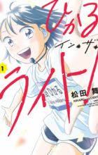 Hikaru in the Light!