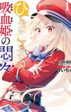 Hikikomari Kyuuketsuki no Monmon