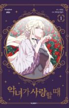 When the Villainess Is in Love