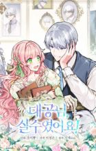 It Was a Mistake, Grand Duke!