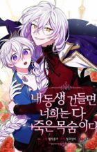 Touch My Little Brother and You're Dead