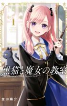 Kuroneko to Majo no Kyoushitsu