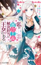 Watashi wa Gotsugou Shugi na Kaiketsu Tantou no Oujo de Aru