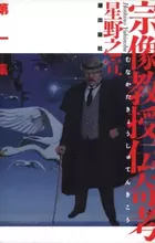 Munakata Kyouju Denkikou