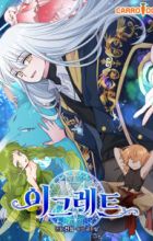 Egret: The Great Sage