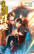 Meccha Shoukan sareta Ken