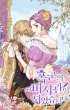 I'm the Tyrant's Secretary