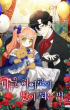Becoming the Dark Hero's Daughter