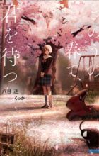 Kinou no Haru de, Kimi wo Matsu