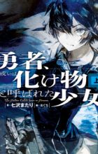 Yuusha, Aruiwa Bakemono to Yobareta Shoujo