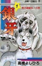 Ginga Nagareboshi Gin